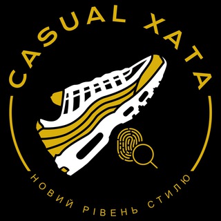 Casual Хата / Ірпінь 👟
