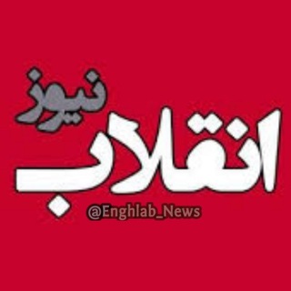کانال انقلاب نیوز