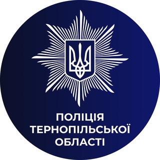 Поліція Тернопільської області