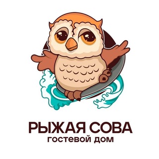 Гостевой дом "Рыжая сова"