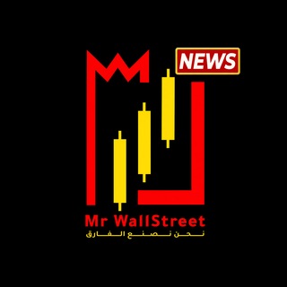 الأسهم الأمريكية والأوبشن | شبكة MrWallStreet 💰