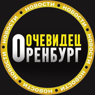 ЧАТ Оренбург Очевидец