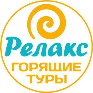 Релакс