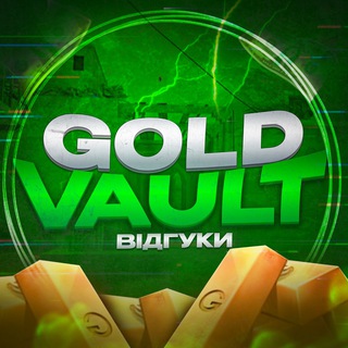🗣GOLD VAULT | ВІДГУКИ