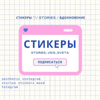 PR СТИКЕРЫ ♡/ stories / вдохновение