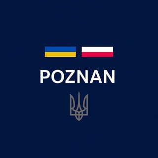 Украинцы в Познани | Чат 🇵🇱