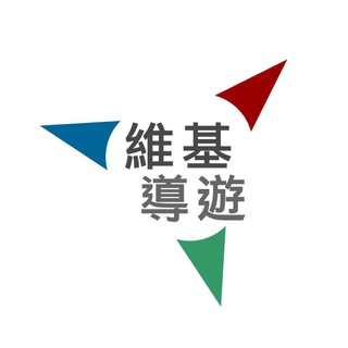 wikivoyage-zh