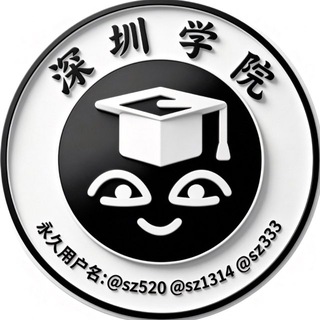 学院备用群 @sz𝟓𝟐𝟎 @sz𝟏𝟑𝟏𝟒