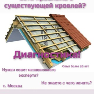 Кровельные работы в Москве