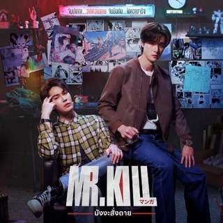 Mr.Kill (TSF)