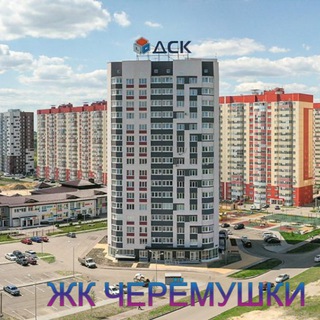 Черёмушки