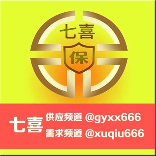 七喜联盟🥇供需市场-68/条