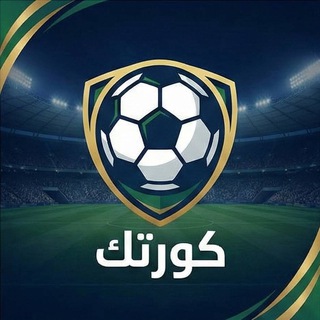 كورتك - مباريات اليوم ⚽️
