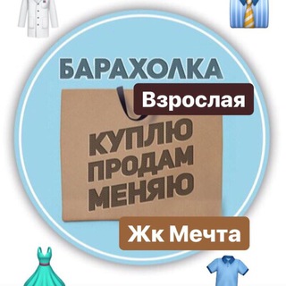 Взрослая Барахолка Московская область ( Лобня , Озерецкое , Останкино, кп Мечта )