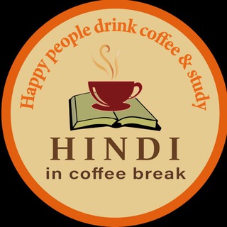 HINDI IN COFFEE BREAK ☕ 🇮🇳