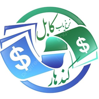 نرخ یاب کابل کندهار