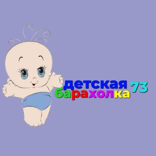 Детская барахолка🧸 Ульяновск