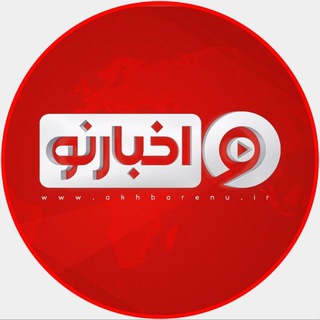 اخبار نو