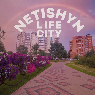 Адмін Netishyn Life City