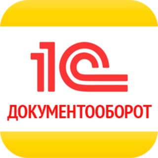 1С:Документооборот | 1С:Архив