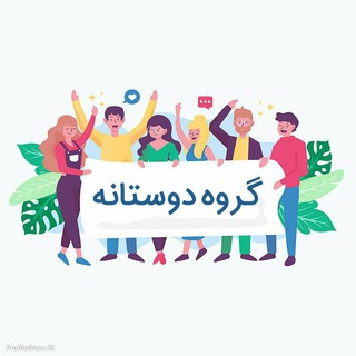 چت دوستانه