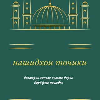 Нашидхои тоҷики ва видеоҳо (NAShidi tojiki )