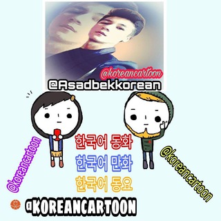 🇰🇷🎭 Korean cartoon 🎭🇰🇷
