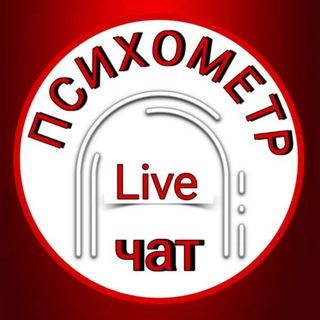 ПcиxoMетр_Live - ✨ Живоe общeние: 💥 актyальныe и гоpячие тeмы