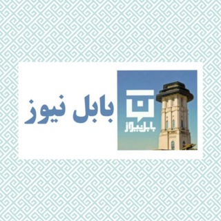 💬 ادمین - بابل نیوز