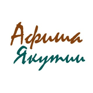 Afisha.yakutia