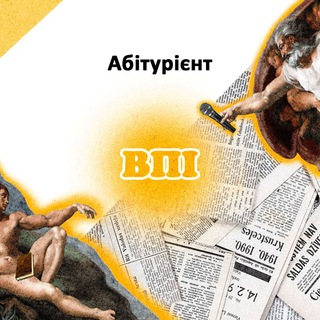 Абітурієнт НН ВПІ