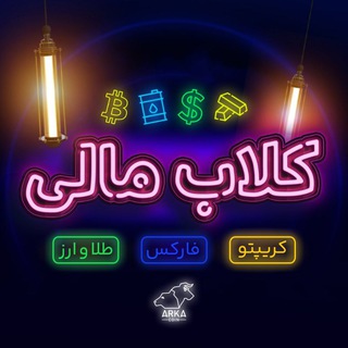 کلاب مالی آرکاکوین