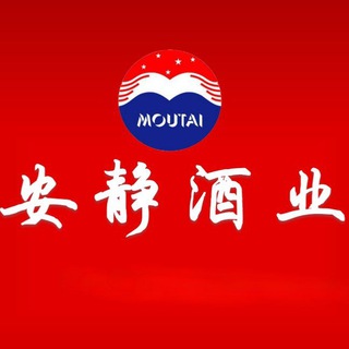 安静酒业 酒 高仿 名酒 贵州茅台 出货