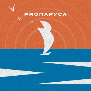 Админ PROПАРУСА