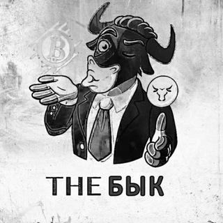 БЫК на Бинансе 🤙