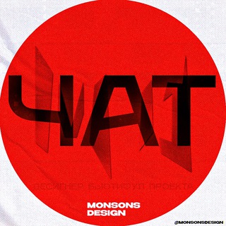 Некий Design Chat