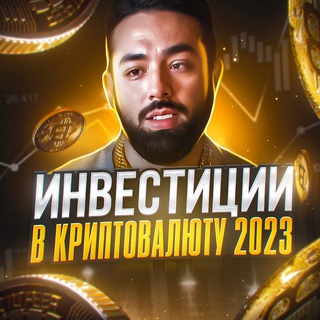 Инвестиции в криптовалюту 2026