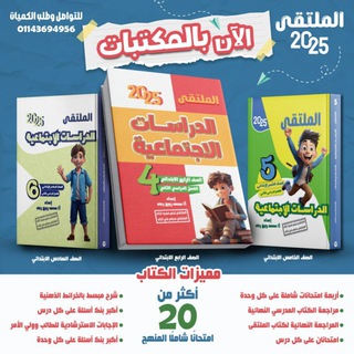 الملتقى في الدراسات الاجتماعية 😊😊