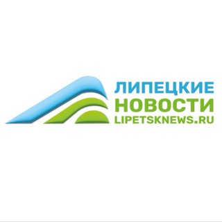 Липецкие новости – Lipetsknews