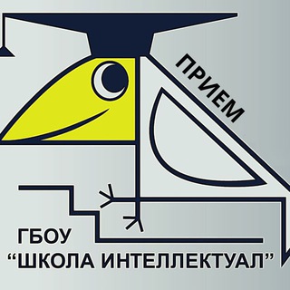 Приём 2024. Школа "Интеллектуал"