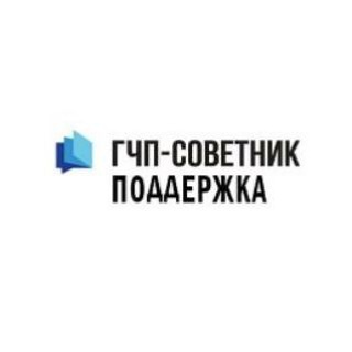 ГЧП-советник