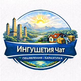 Ингушетия чат Объявления Барахолка
