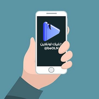 خليك اونلاين | تواصل
