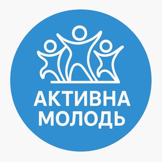 Активна Молодь