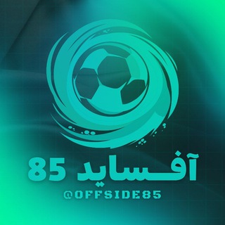 آفساید 85 | offside 85
