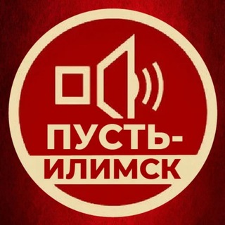 Пусть Илимск