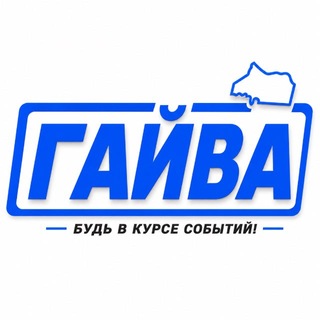 Гайва Онлайн — Пермь