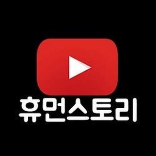 휴먼스토리 자유홍보방