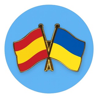Помощь украинцам в Испании | Чат 🇪🇸