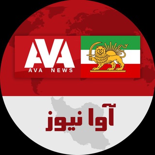 Ava News - آوا نیوز